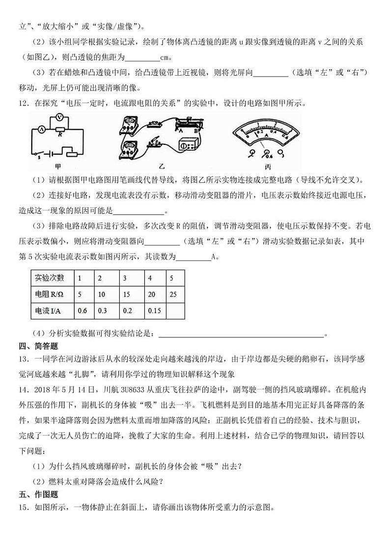 贵州省黔东南州2018-2022年近五年中考物理试卷附真题答案03