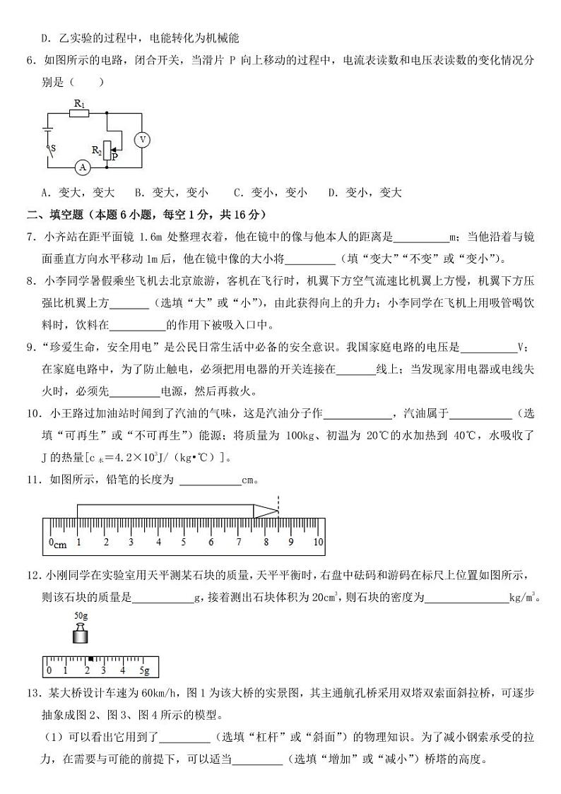 贵州省黔西南州2018-2022年近五年中考物理试卷附真题答案第2页