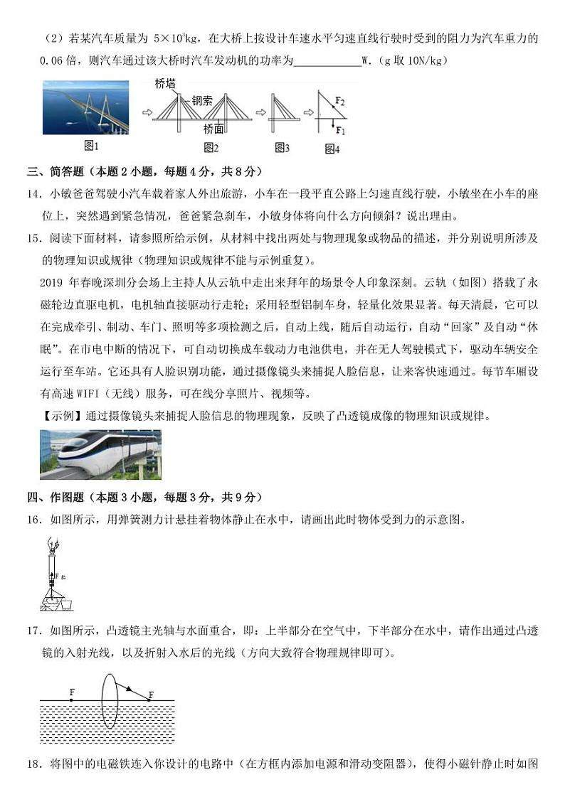 贵州省黔西南州2018-2022年近五年中考物理试卷附真题答案第3页