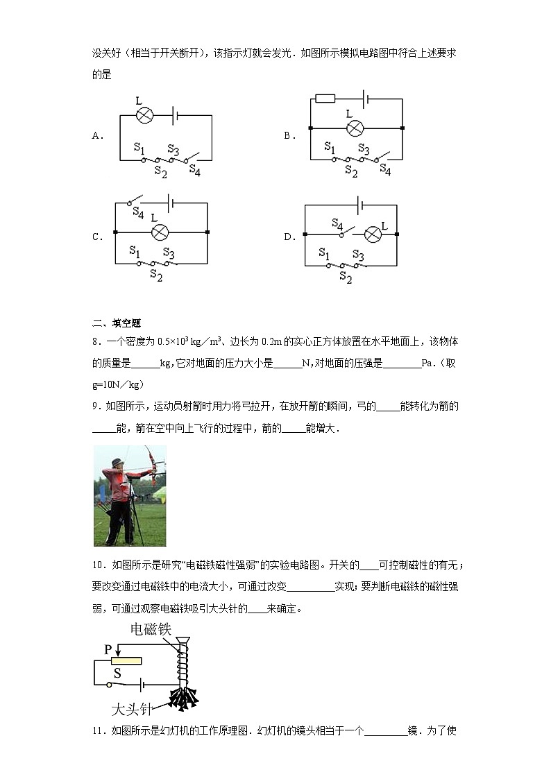 2021年广东省江门市中考调研物理试题（含答案）02
