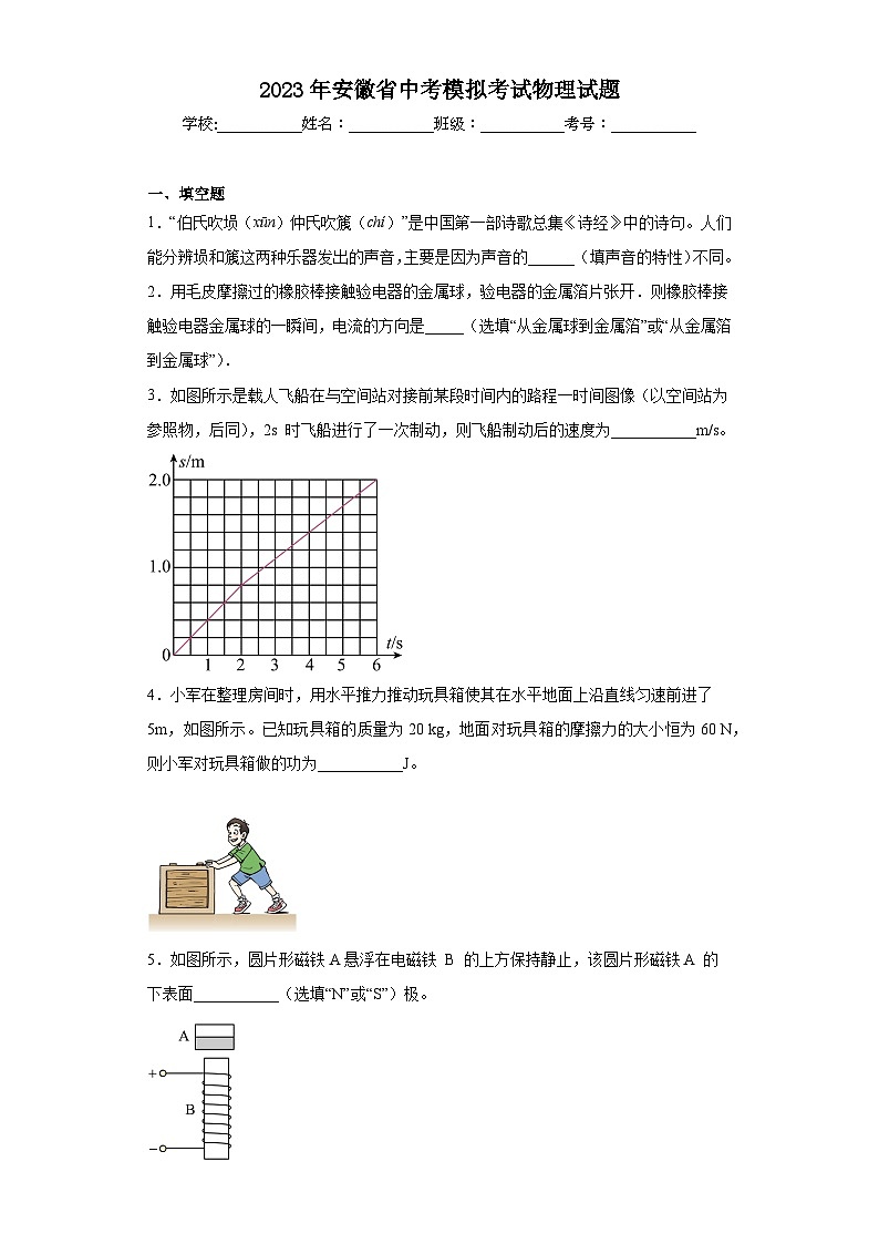 2023年安徽省中考模拟考试物理试题（含答案）第1页