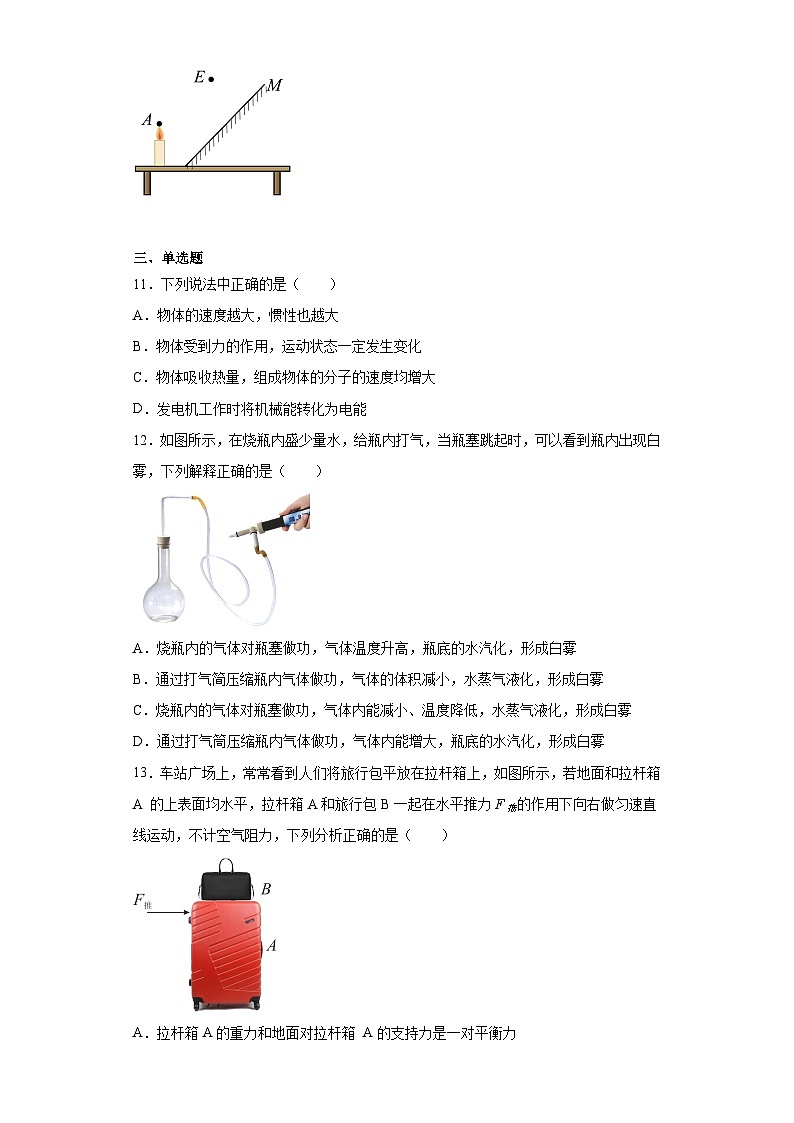 2023年安徽省中考模拟考试物理试题（含答案）第3页