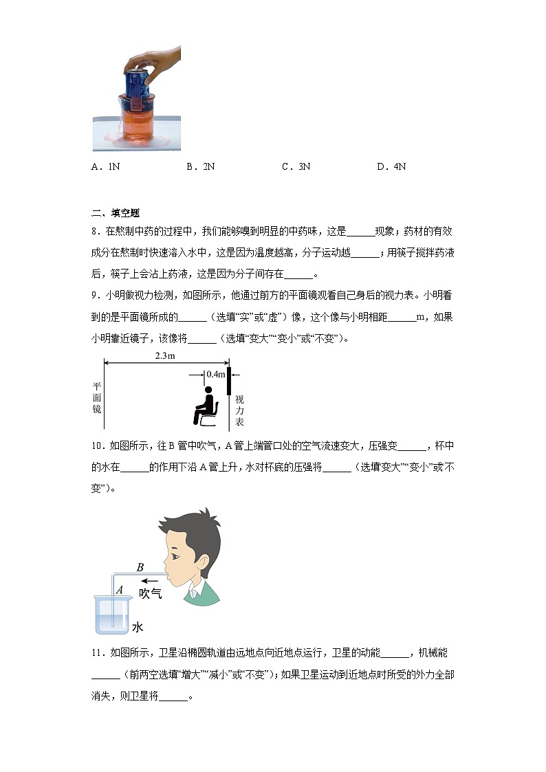 2023年广东省河源市龙川县中考一模物理试题（含答案）03