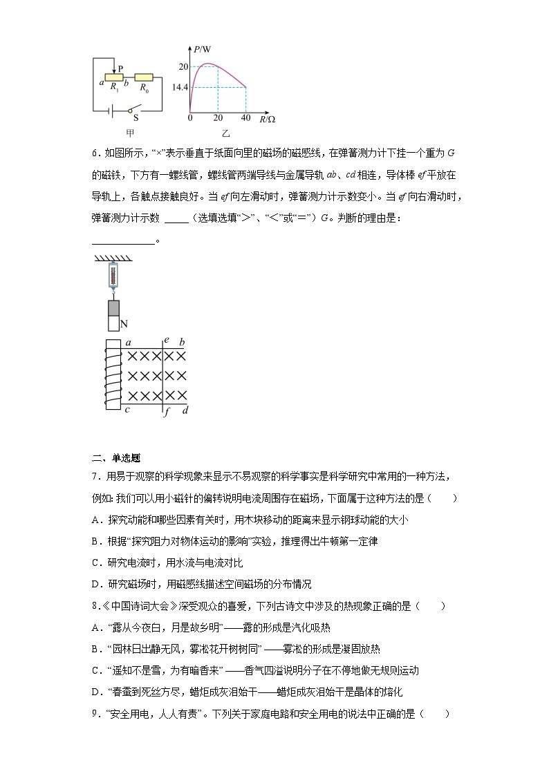 2023年河南省洛阳市涧西区中考一模物理试题（含答案）02