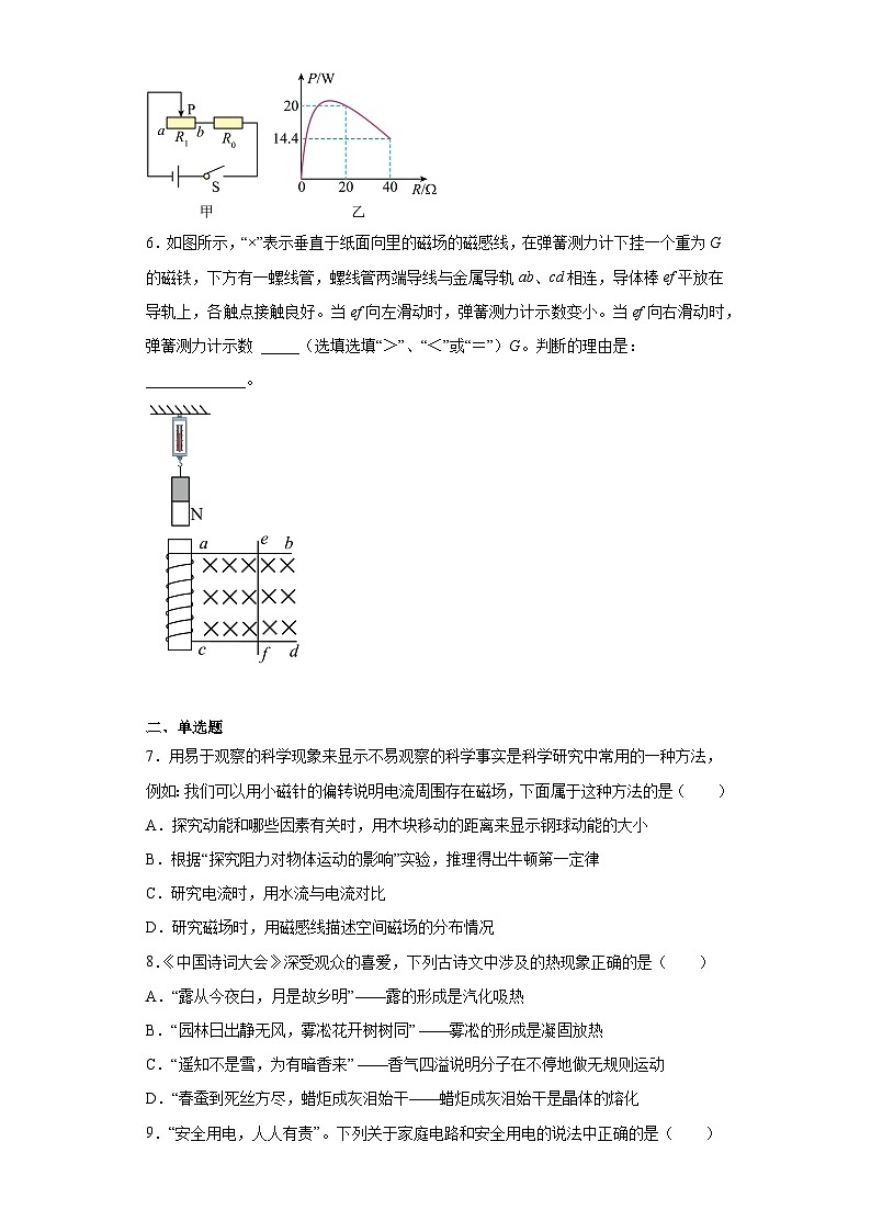 2023年河南省洛阳市涧西区中考一模物理试题（含答案）02