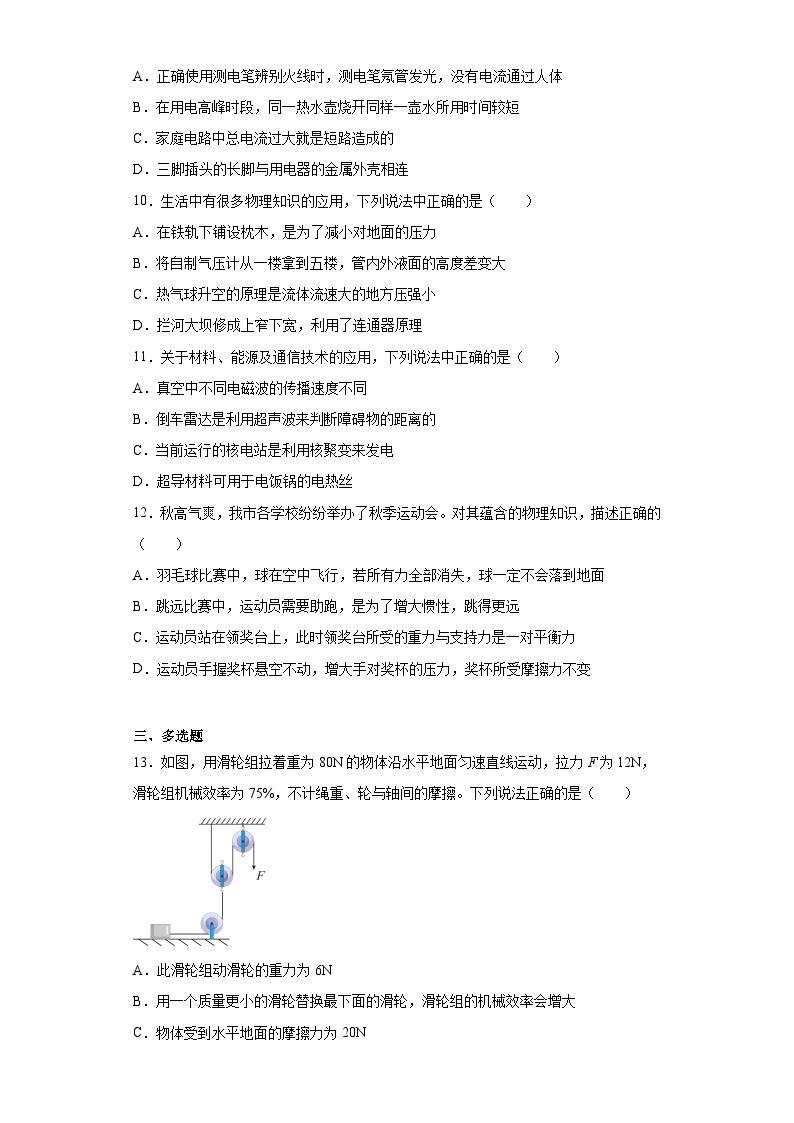 2023年河南省洛阳市涧西区中考一模物理试题（含答案）03