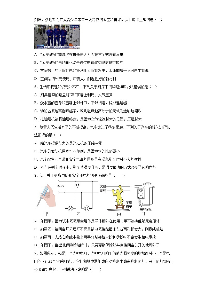 2023年陕西省西安市西咸新区中考一模物理试题（含答案）02