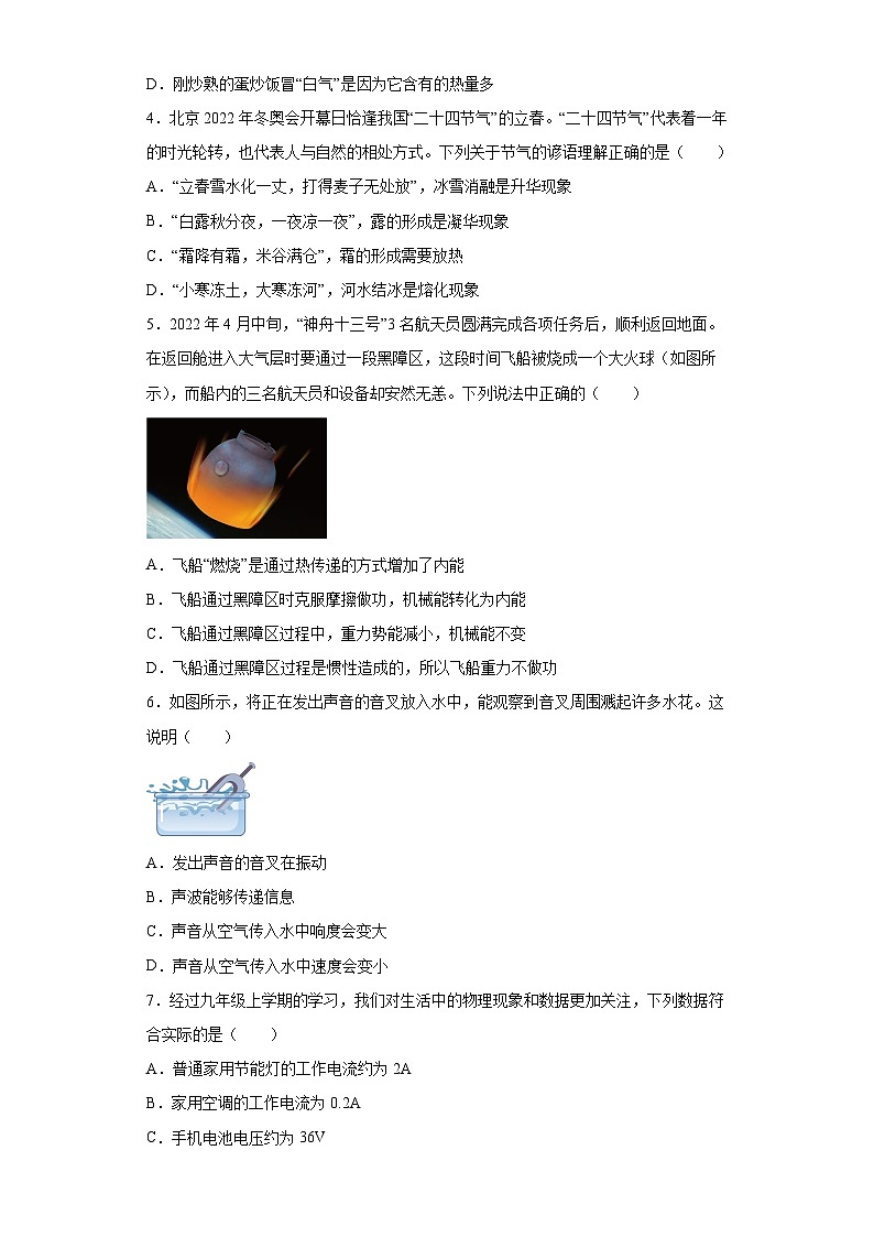 2023年四川省成都市成华区中考物理二诊试题（含答案）02