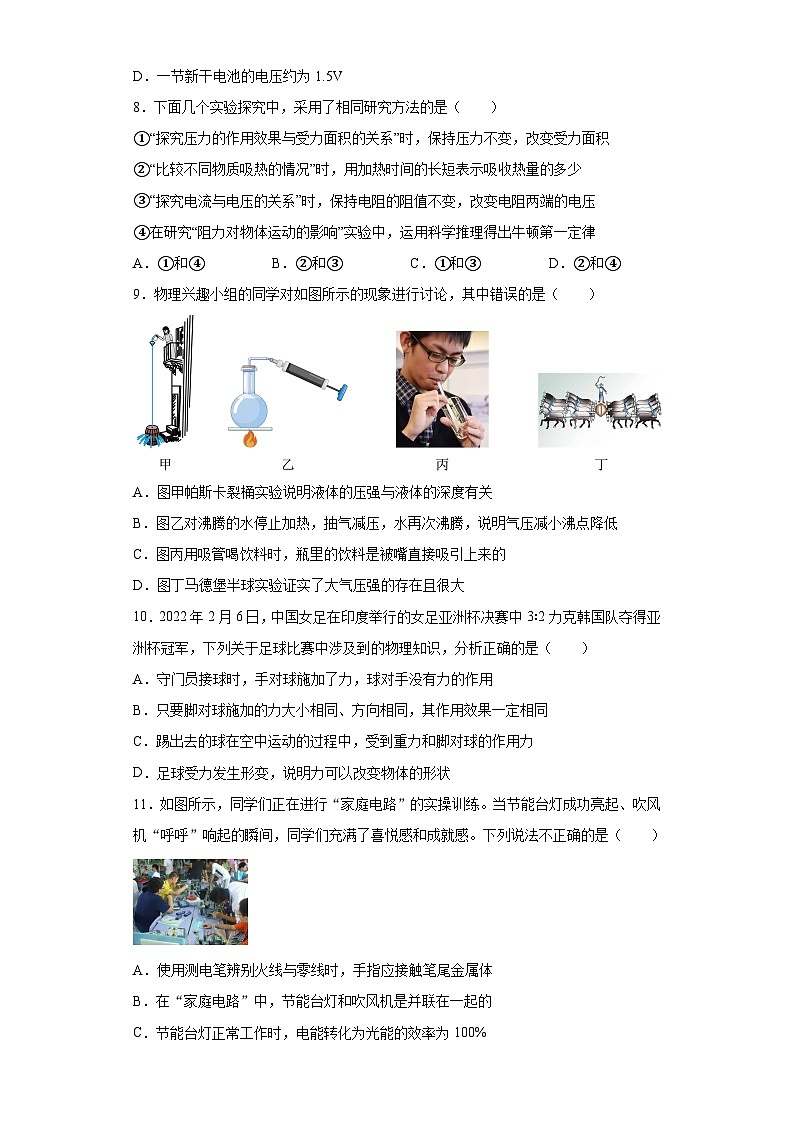 2023年四川省成都市成华区中考物理二诊试题（含答案）03