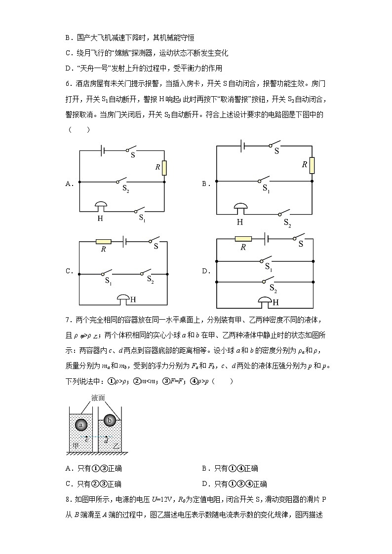 2023年重庆市育才中学中考二诊物理试题（含答案）第2页