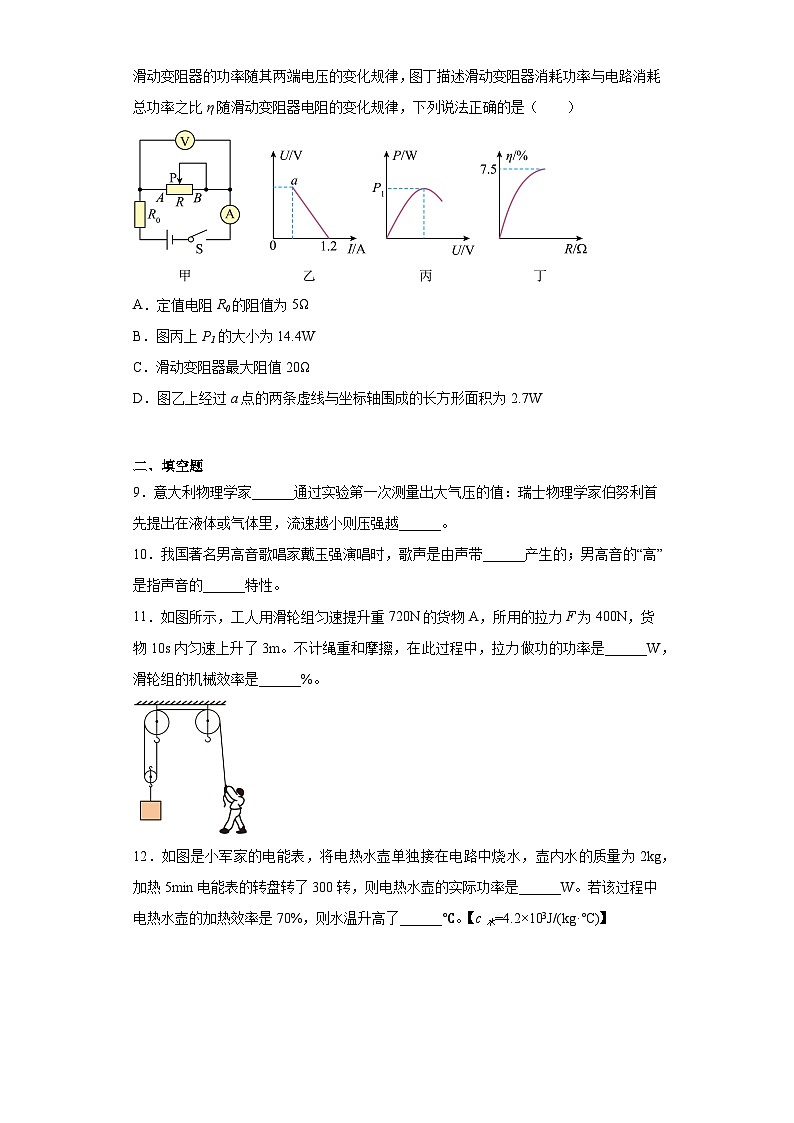 2023年重庆市育才中学中考二诊物理试题（含答案）第3页