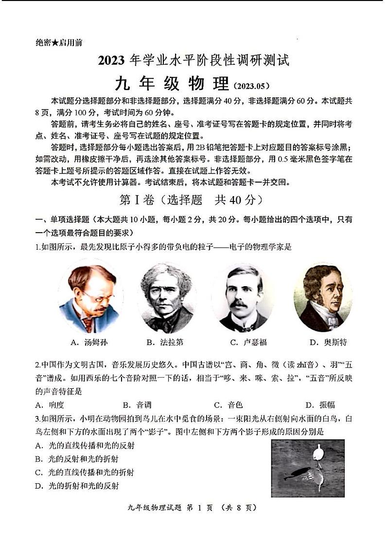 2023年济南市槐荫区初三物理二模 试卷01