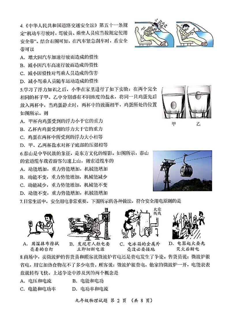 2023年济南市槐荫区初三物理二模 试卷02