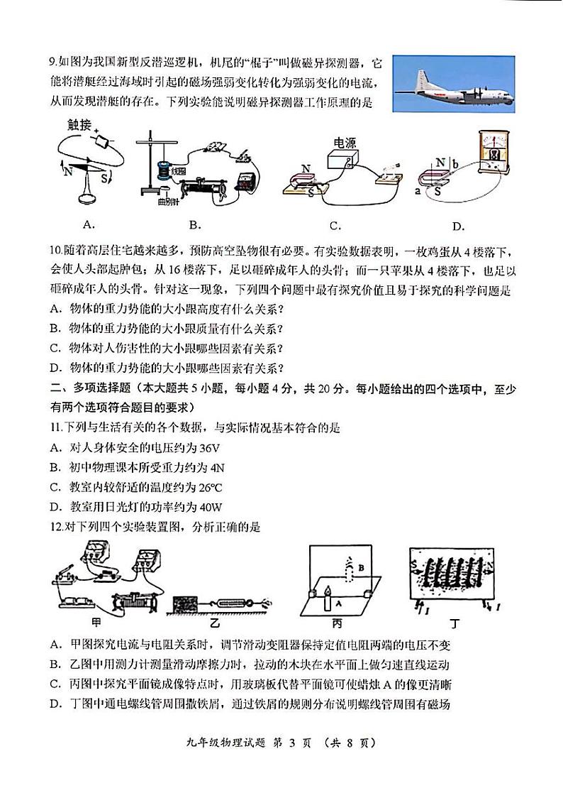 2023年济南市槐荫区初三物理二模 试卷03