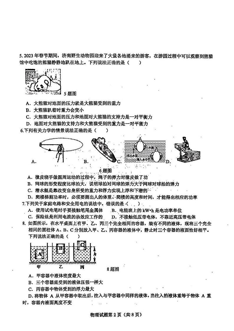 2023年济南市莱芜区初三物理二模第2页