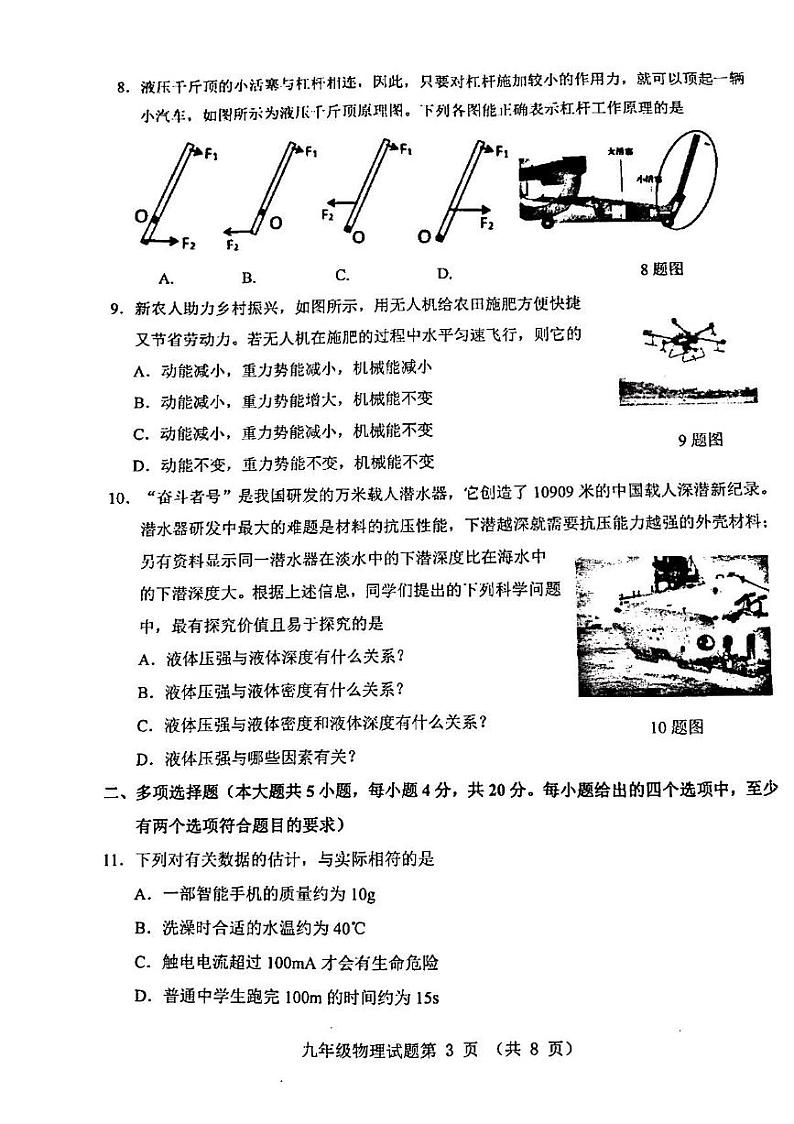 2023年济南市历城区物理初三二模 试卷03