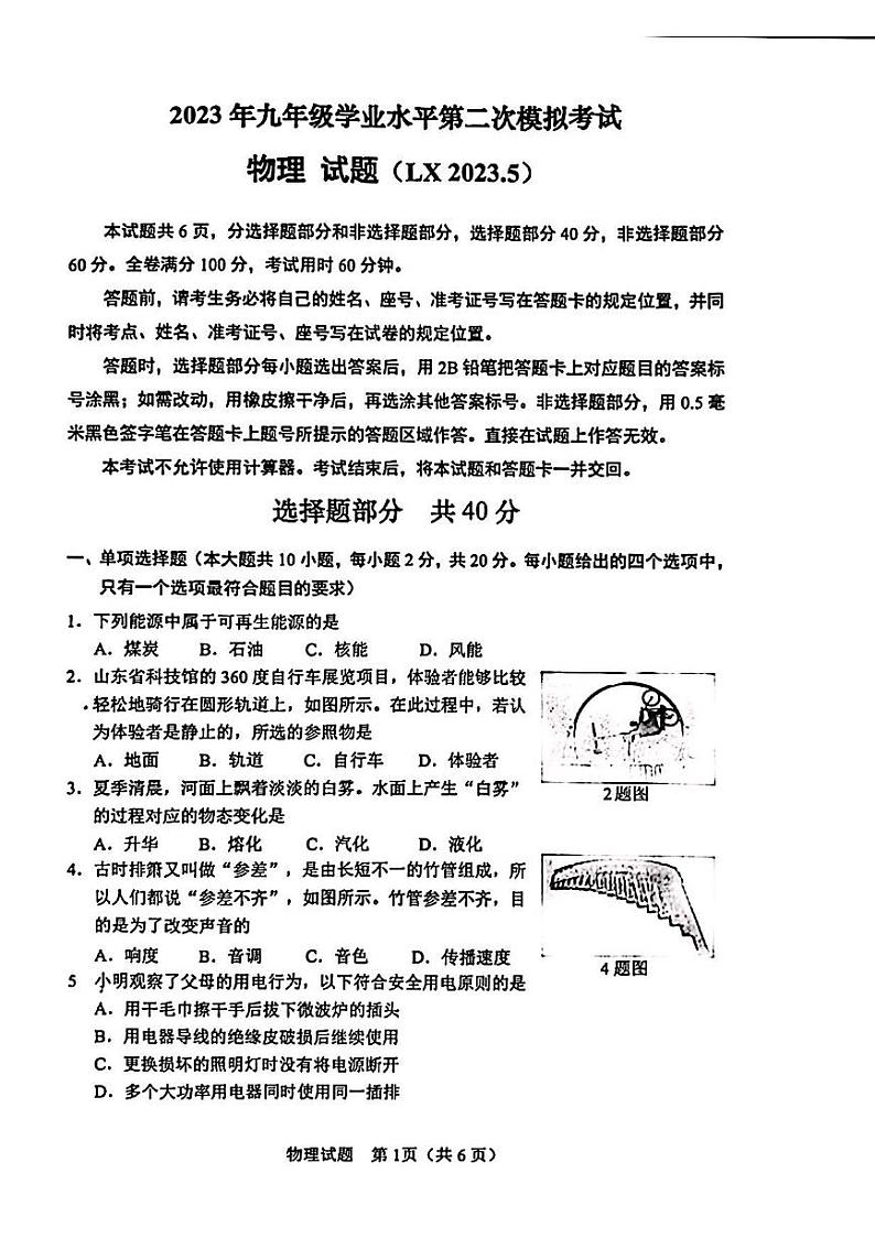 2023年济南市历下区初三物理二模 试卷01