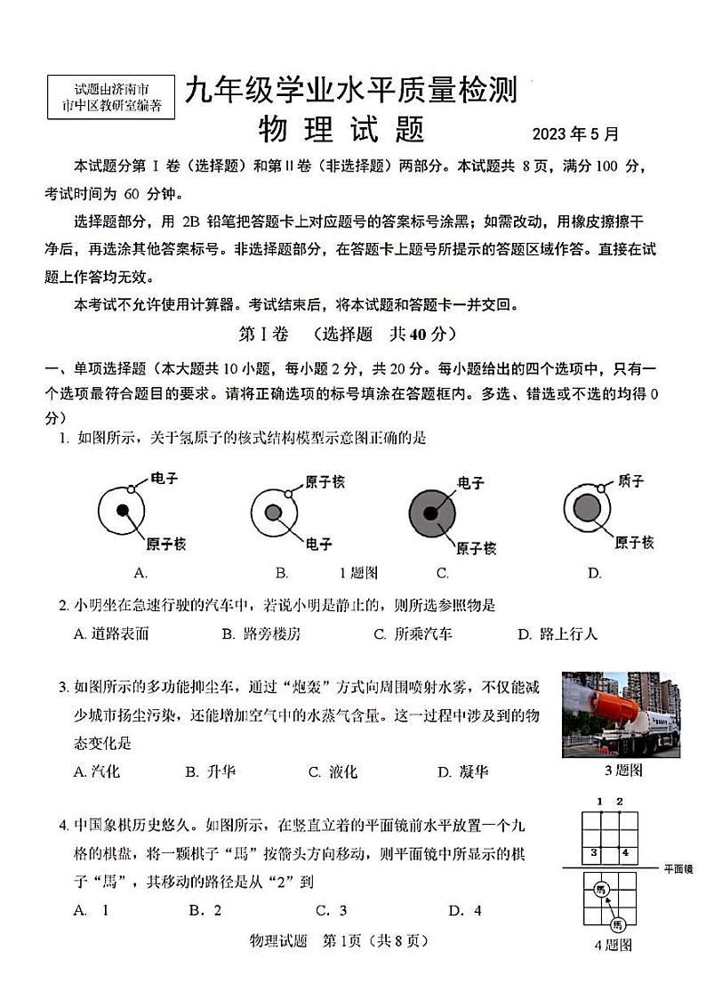 2023年济南市市中区初三物理二模有答案 试卷01