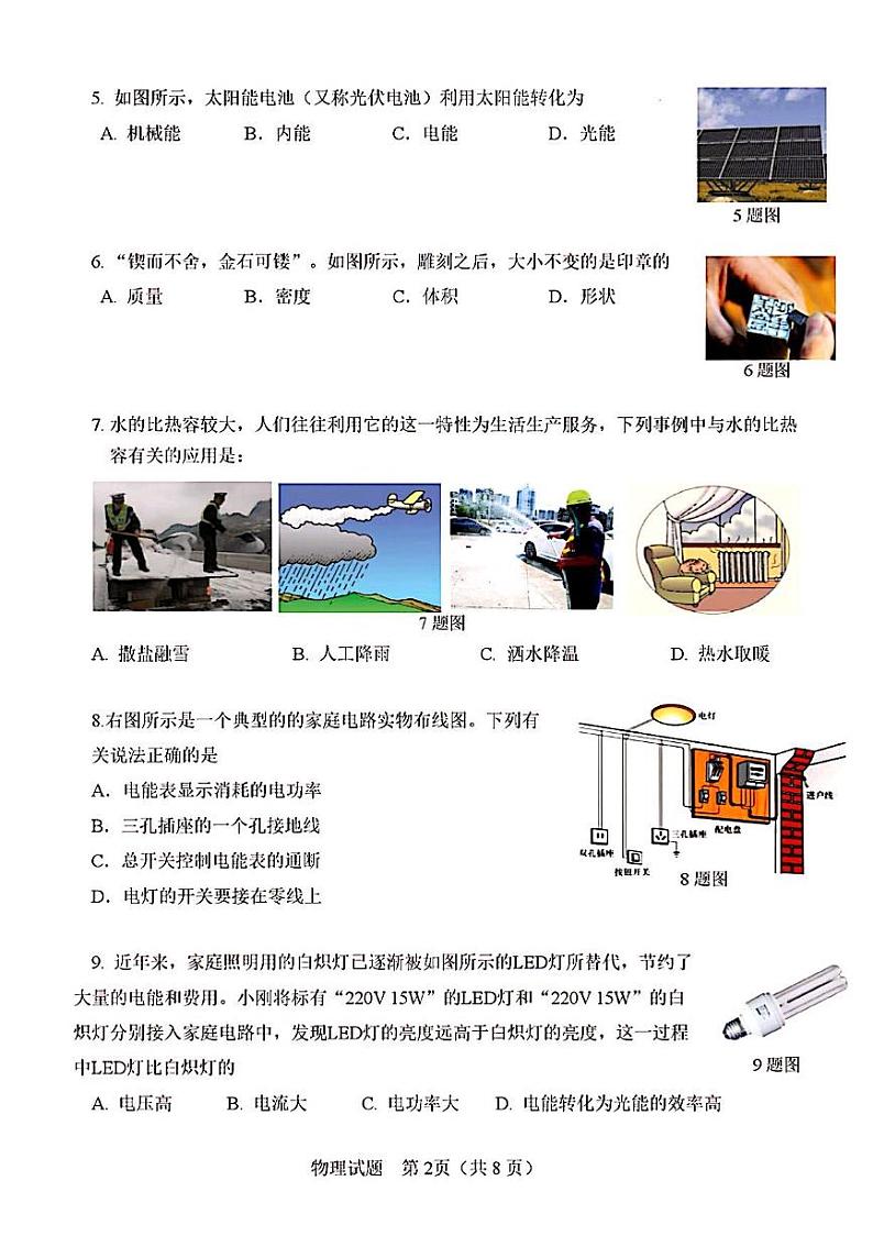 2023年济南市市中区初三物理二模有答案 试卷02