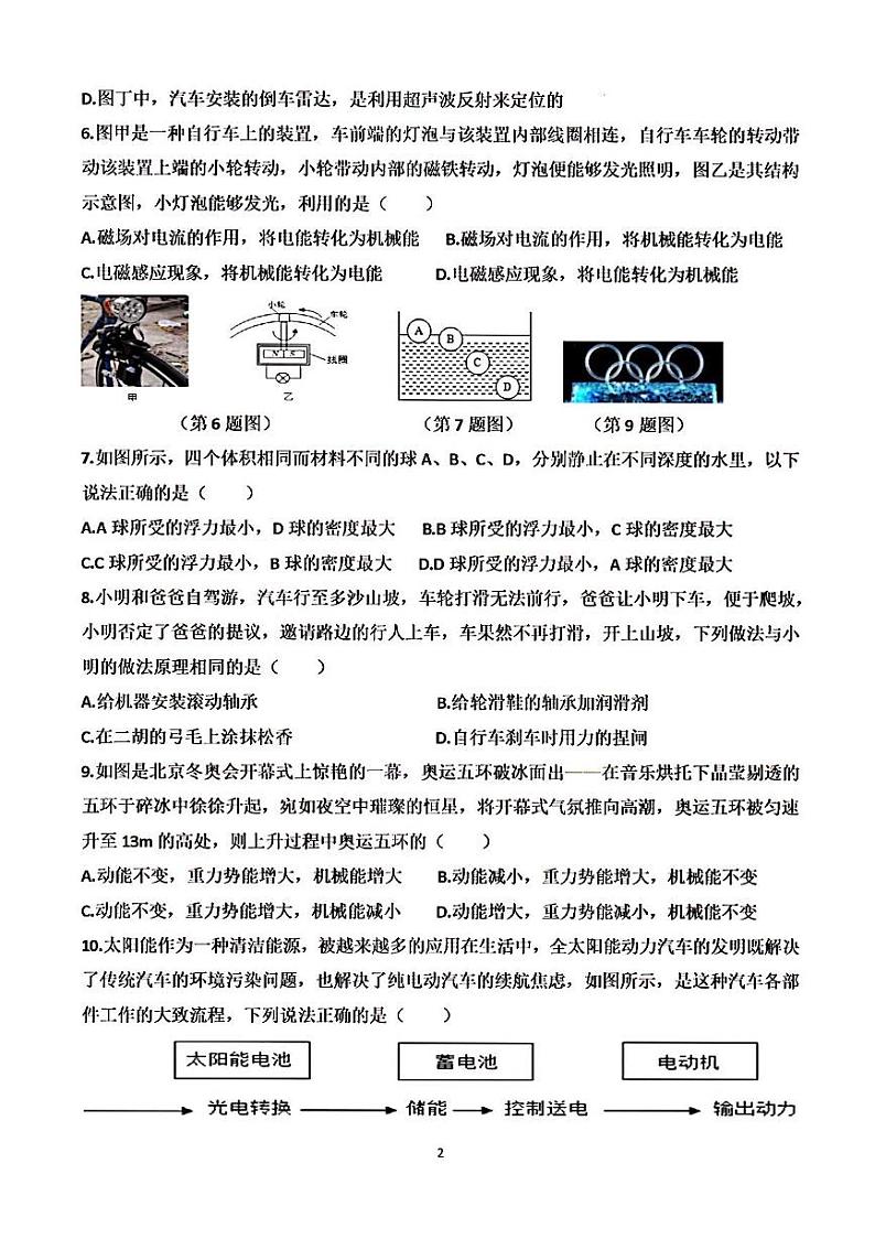 2023年济南市天桥区初三物理二模第2页