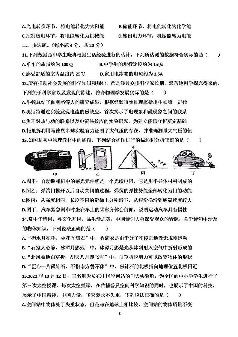 2023年济南市天桥区初三物理二模第3页