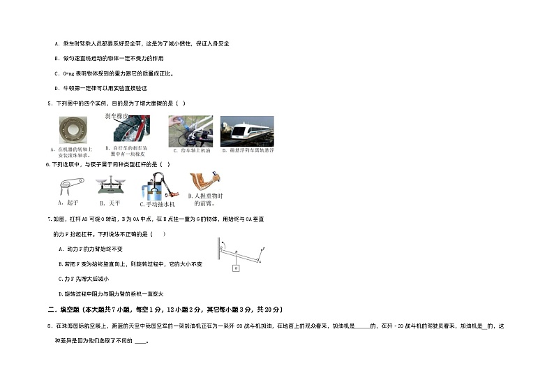 广东省惠州市惠城区尚书实验分校2022-2023学年八年级下学期期中物理试卷第2页