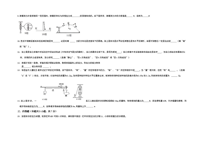 广东省惠州市惠城区尚书实验分校2022-2023学年八年级下学期期中物理试卷第3页