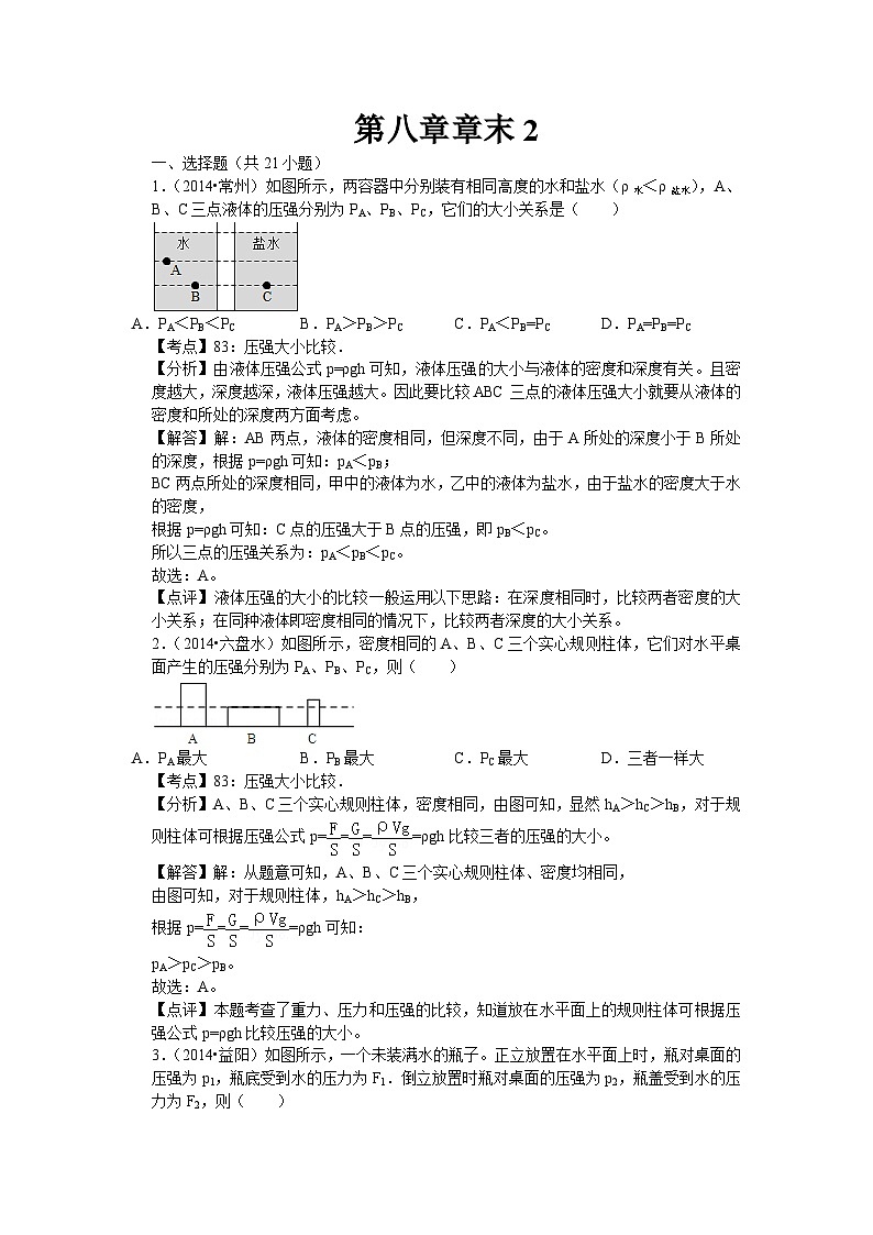 初中物理北师大八年级下单元测试卷-第八章章末201