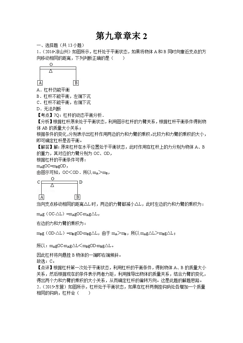 初中物理北师大八年级下单元测试卷-第九章章末201