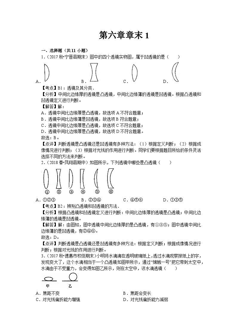初中物理北师大八年级下单元测试卷-第六章章末1第1页