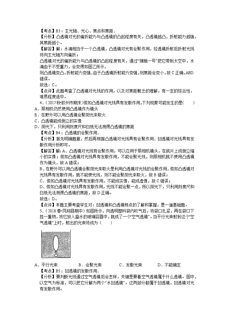 初中物理北师大八年级下单元测试卷-第六章章末1第2页