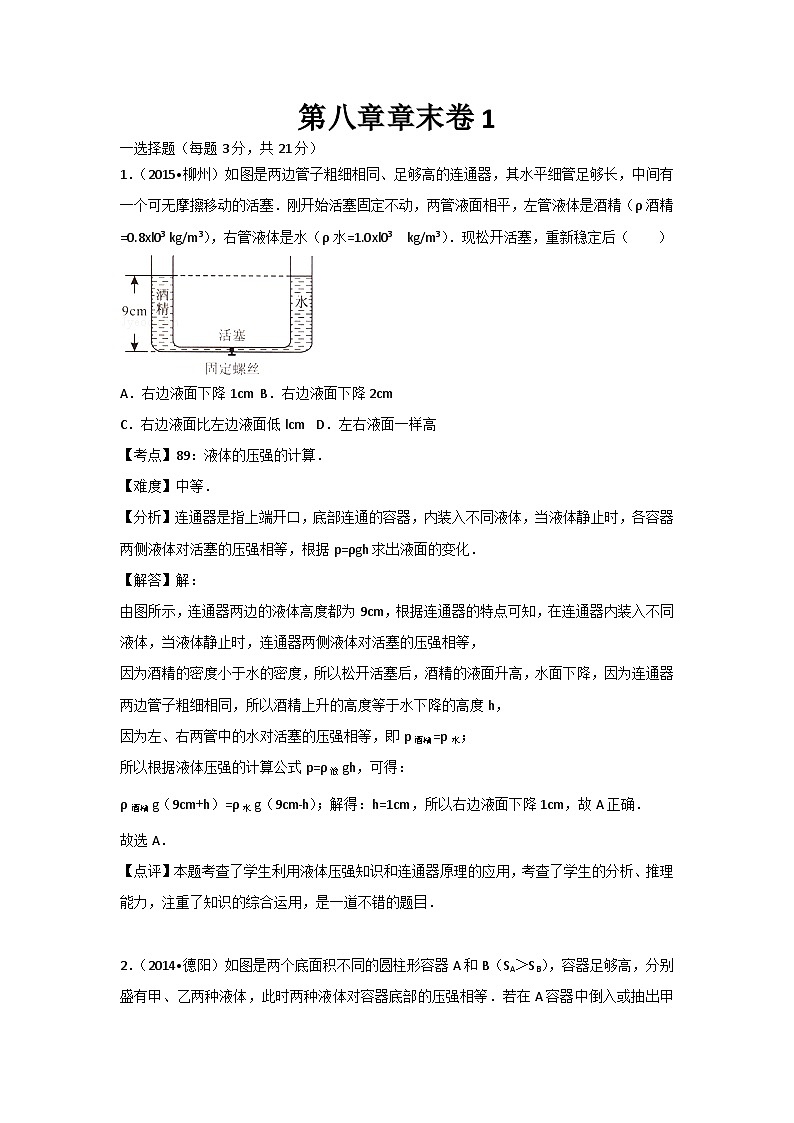 初中物理沪科八年级下单元测试卷-第八章章末卷1第1页