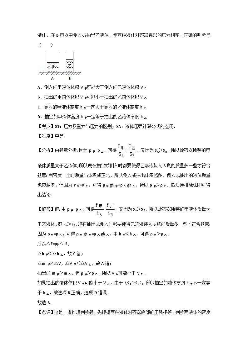 初中物理沪科八年级下单元测试卷-第八章章末卷1第2页