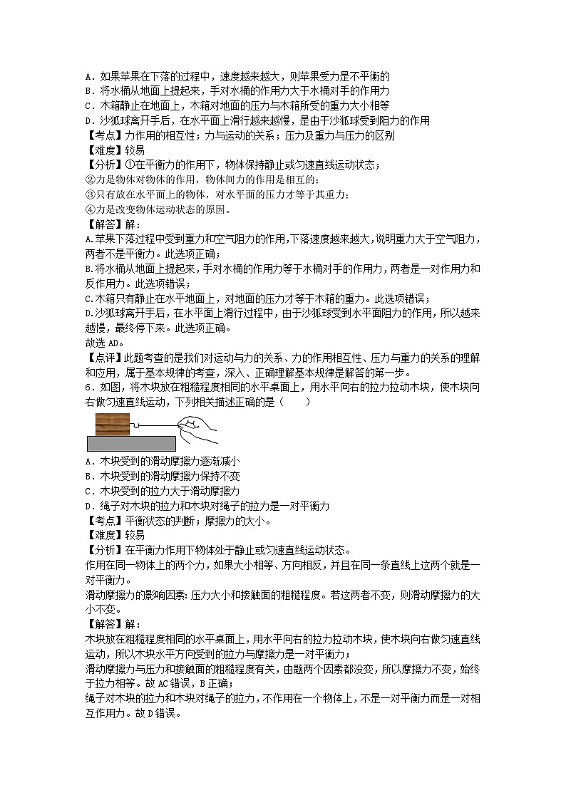 初中物理沪科八年级下单元测试卷-第七章章末卷203