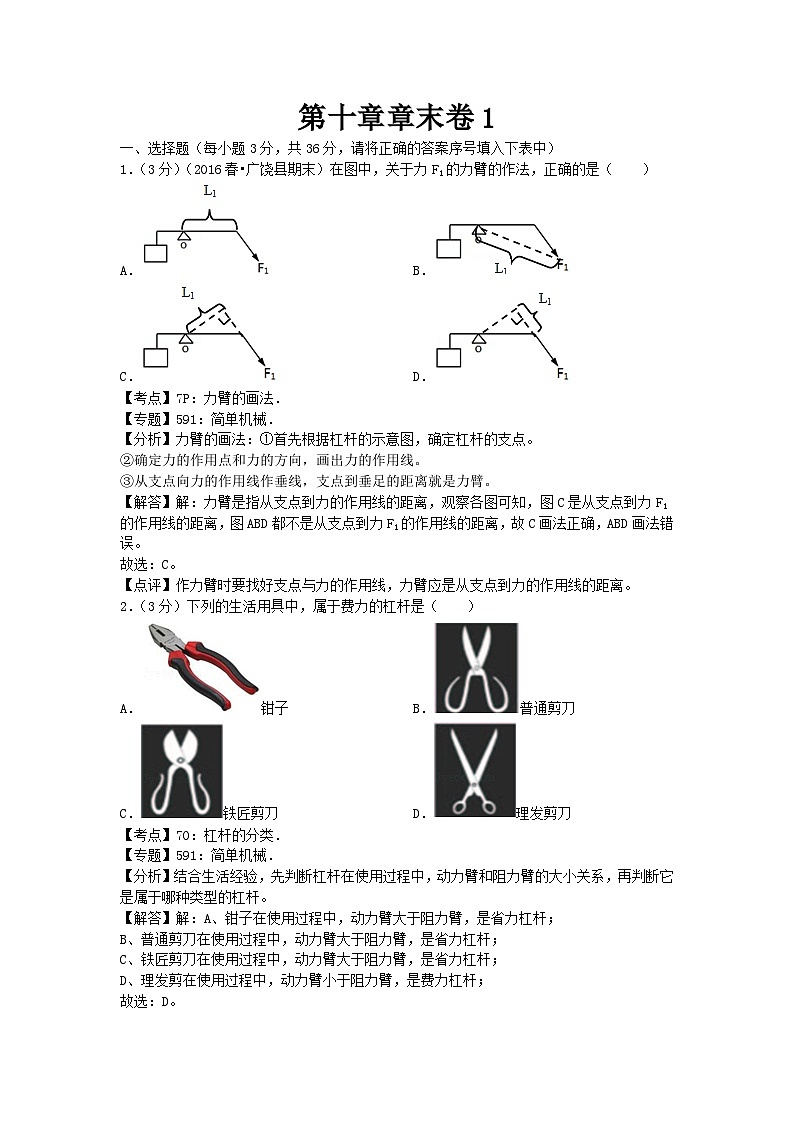 初中物理沪科八年级下单元测试卷-第十章章末卷101