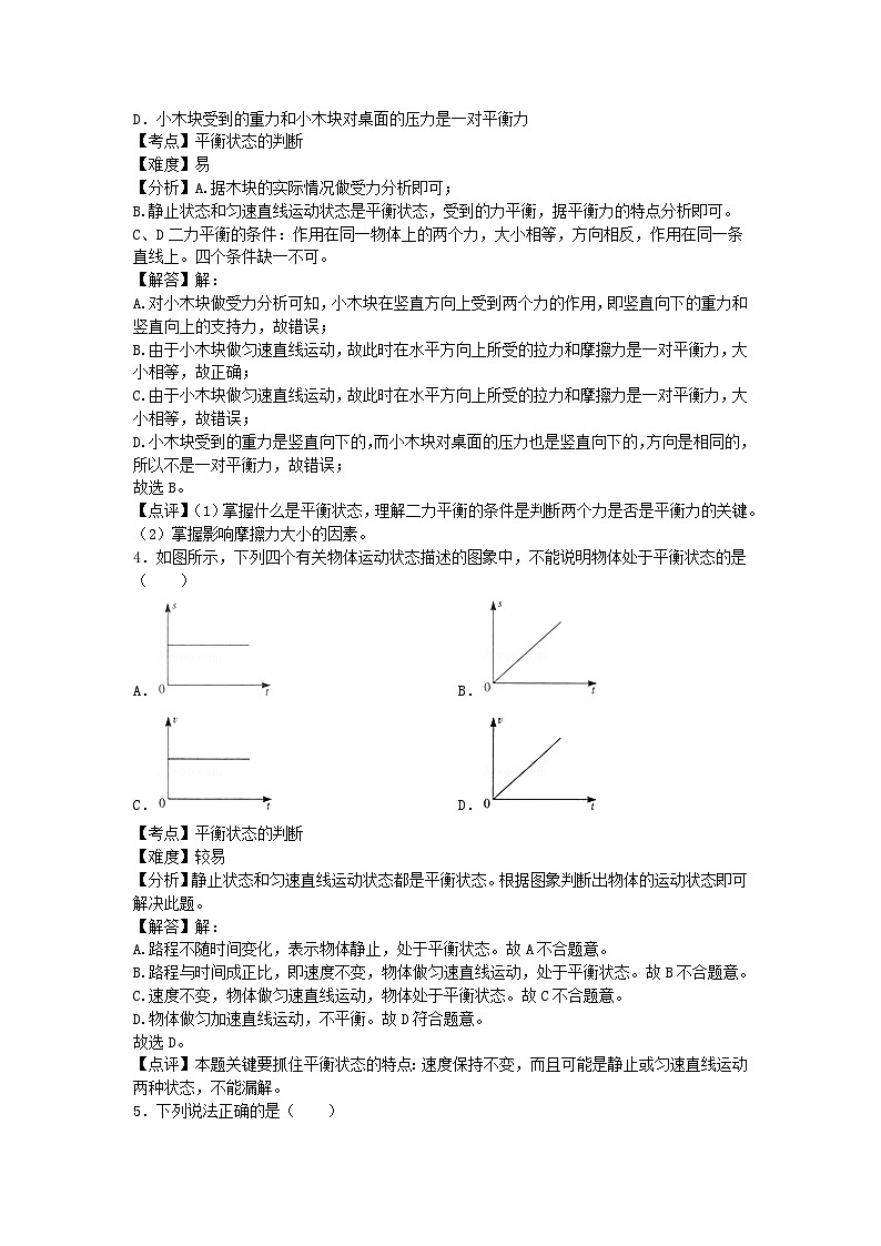 初中物理教科八年级下单元测试卷-第八章章末卷2第2页