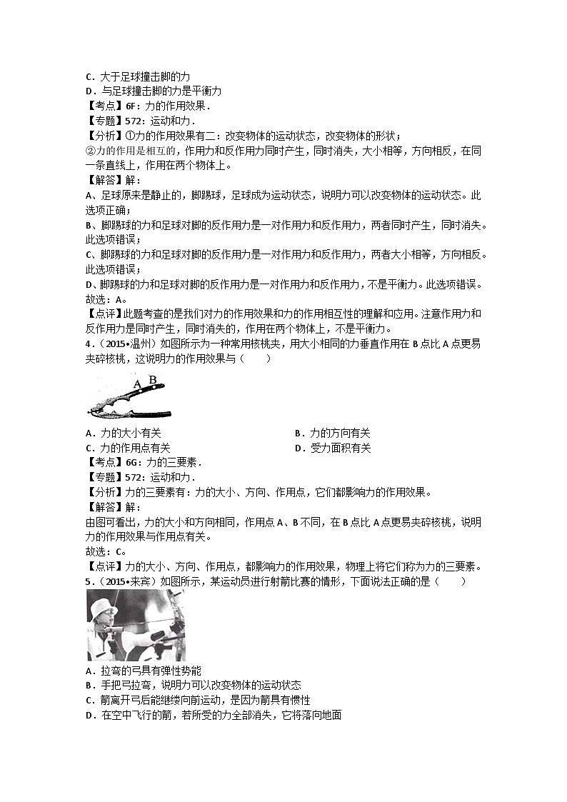初中物理教科八年级下单元测试卷-第七章章末卷202