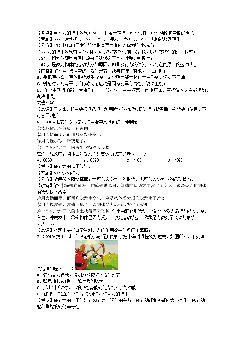 初中物理教科八年级下单元测试卷-第七章章末卷203