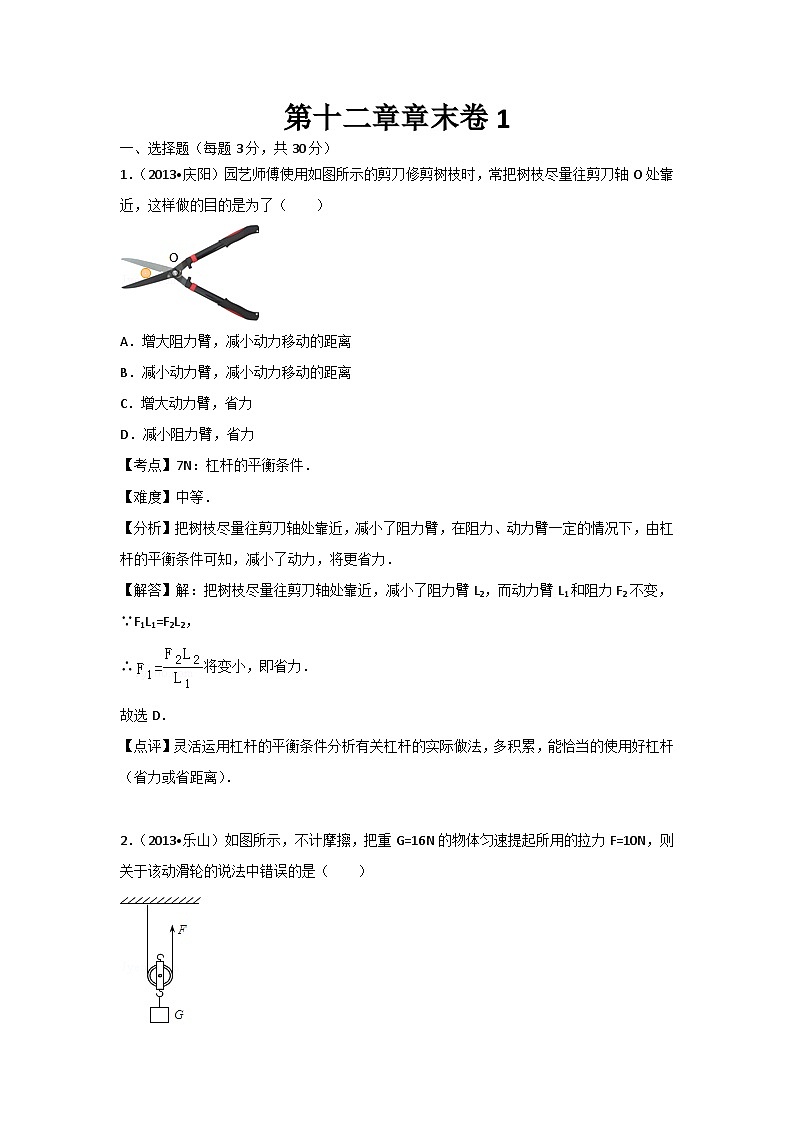 初中物理人教八年级下单元测试卷-第十二章章末卷101