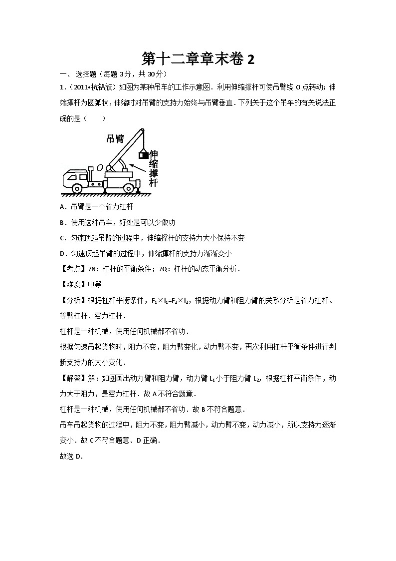 初中物理人教八年级下单元测试卷-第十二章章末卷2第1页
