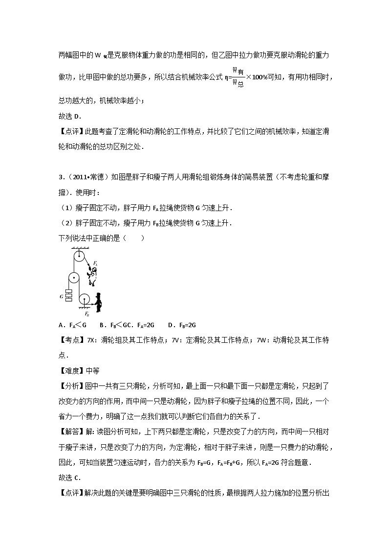 初中物理人教八年级下单元测试卷-第十二章章末卷2第3页