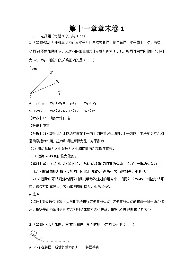 初中物理人教八年级下单元测试卷-第十一章章末卷101