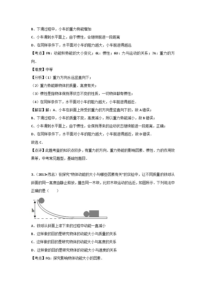 初中物理人教八年级下单元测试卷-第十一章章末卷102