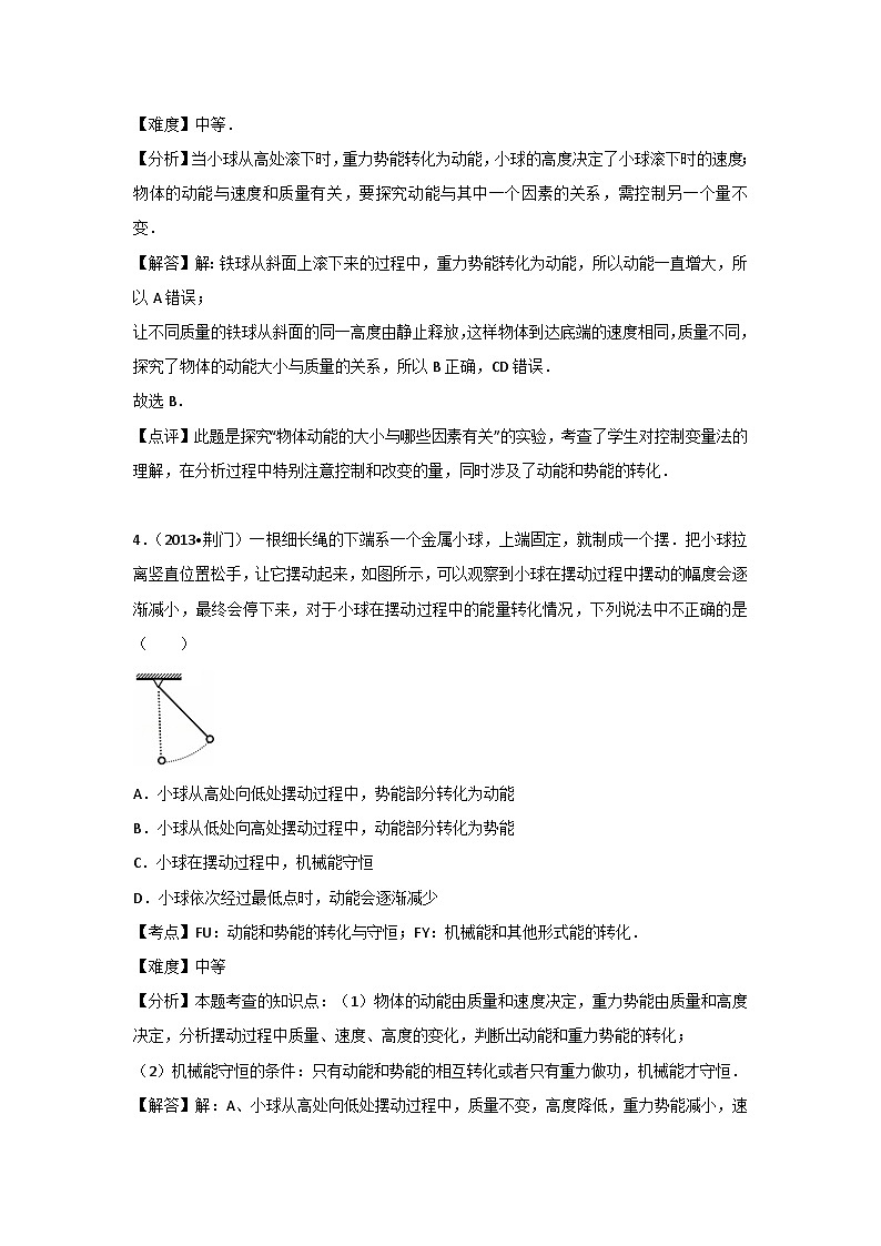 初中物理人教八年级下单元测试卷-第十一章章末卷103
