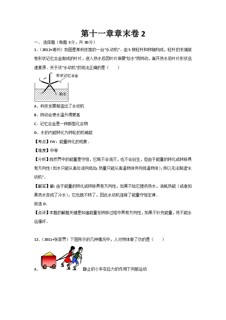 初中物理人教八年级下单元测试卷-第十一章章末卷2第1页