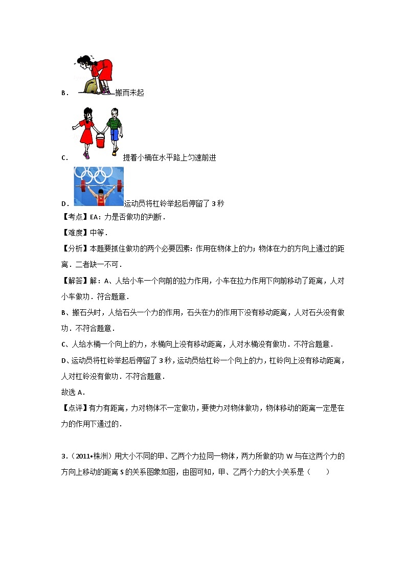 初中物理人教八年级下单元测试卷-第十一章章末卷2第2页