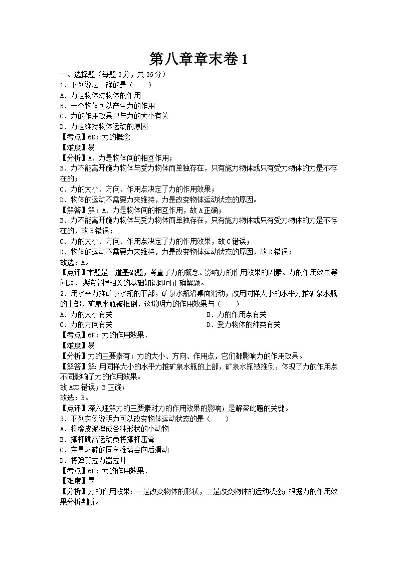 初中物理苏科八年级下单元测试卷-第八章章末卷1第1页