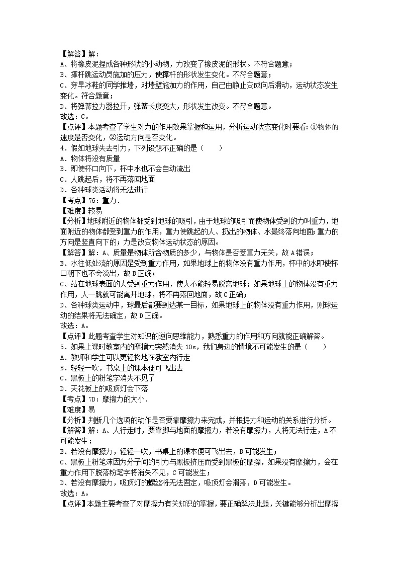 初中物理苏科八年级下单元测试卷-第八章章末卷1第2页