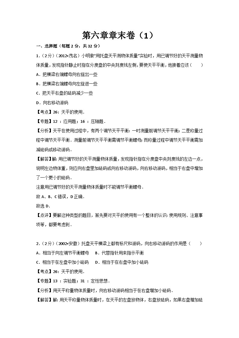 初中物理苏科八年级下单元测试卷-第六章章末卷1第1页