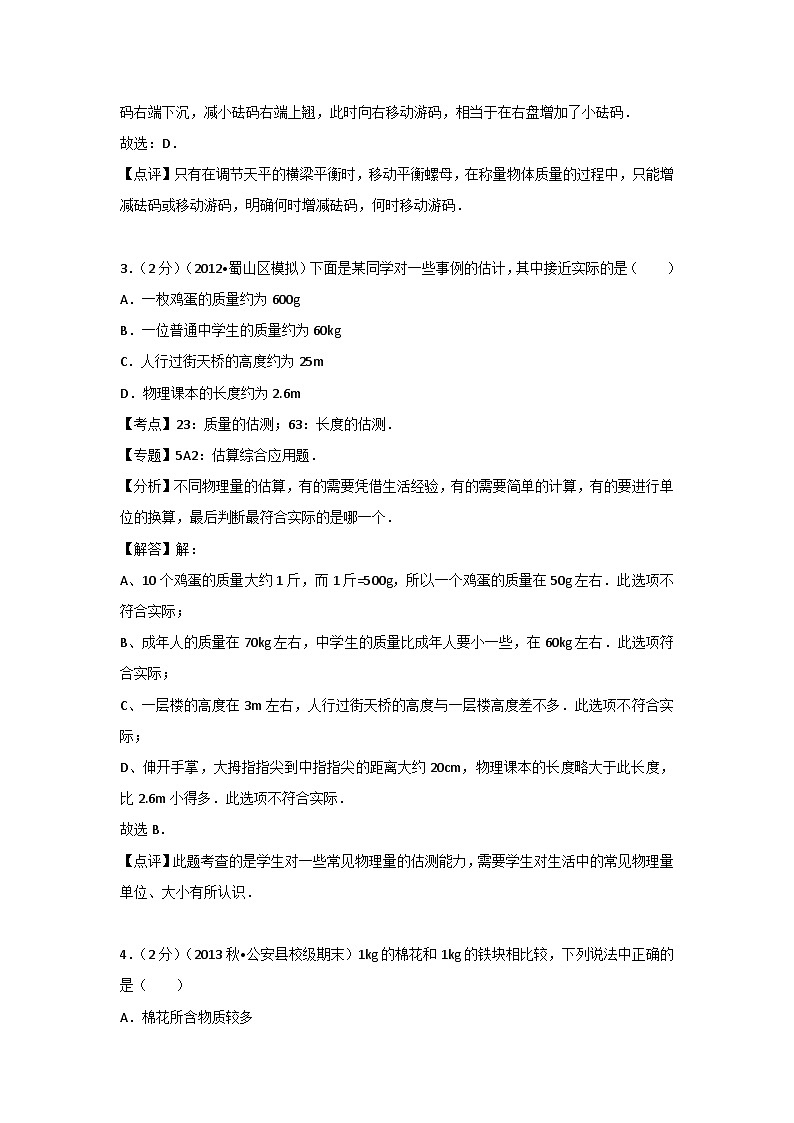 初中物理苏科八年级下单元测试卷-第六章章末卷1第2页